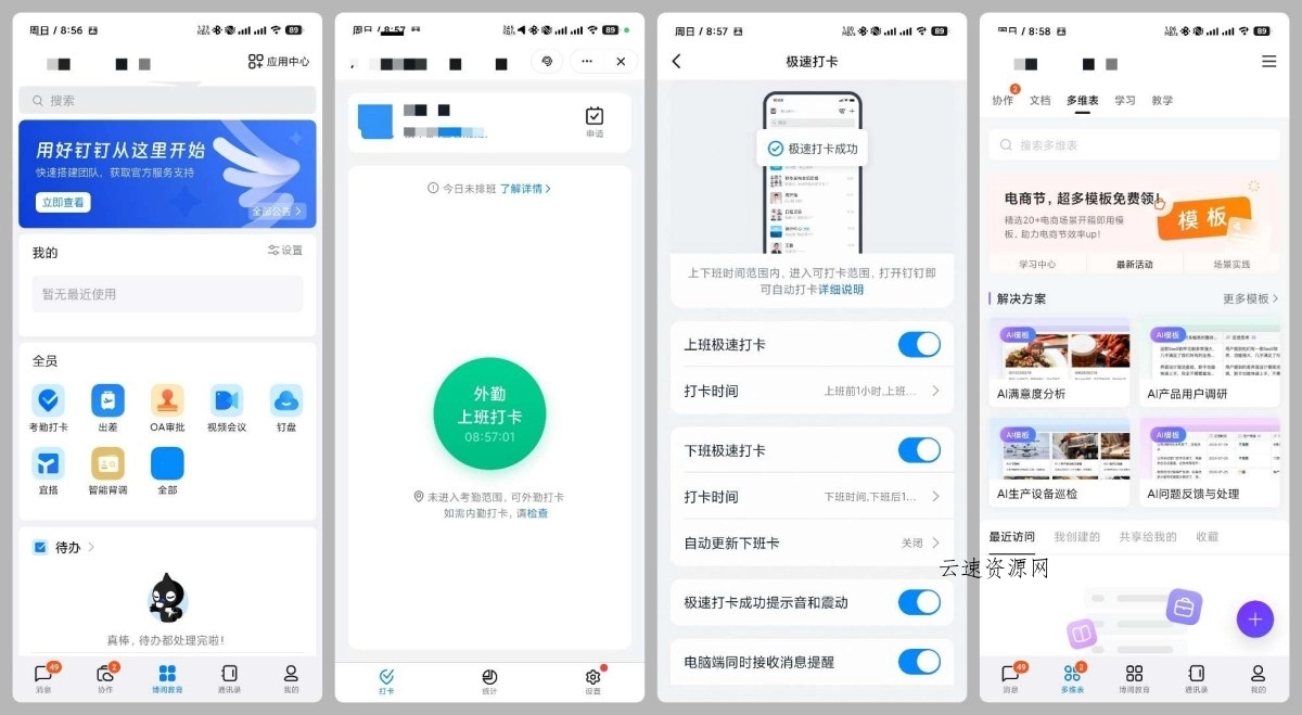 爱城院v7.5.20.1钉钉 浙大城市学院定制版无更新提示界面简洁源码网-手游源码|端游源码|小程序源码|网站模板资源免费分享下载 - 云速资源网多元化资源共享平台