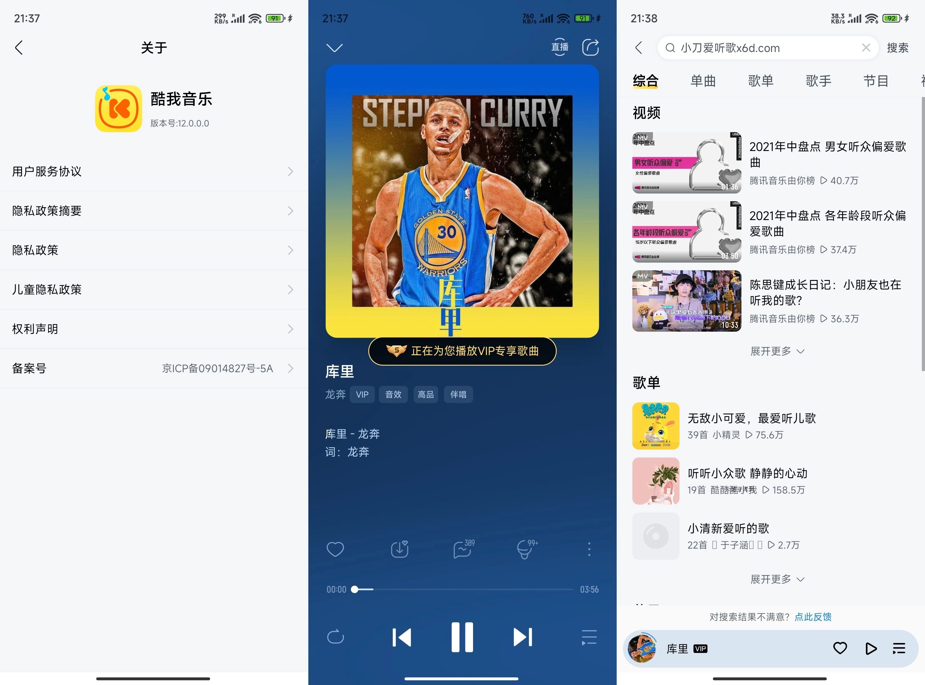 安卓酷我音乐v12.0.6.0高级版