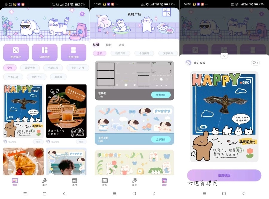 喵趣拼图2.1智能拼图~海量精美模板~解锁会员版源码网-手游源码|端游源码|小程序源码|网站模板资源免费分享下载 - 云速资源网多元化资源共享平台