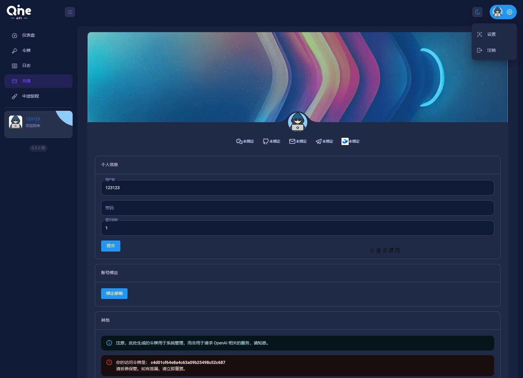 2024 AI中转计费平台系统源码源码网-手游源码|端游源码|小程序源码|网站模板资源免费分享下载 - 云速资源网多元化资源共享平台