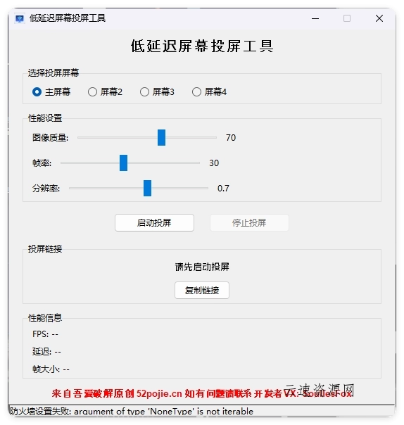便捷低延迟局域网投屏工具源码网-手游源码|端游源码|小程序源码|网站模板资源免费分享下载 - 云速资源网多元化资源共享平台