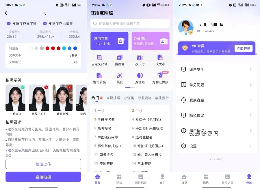 旺拍证件照1.1.5解锁会员及功能|一键制作专业证件照源码网-手游源码|端游源码|小程序源码|网站模板资源免费分享下载 - 云速资源网多元化资源共享平台