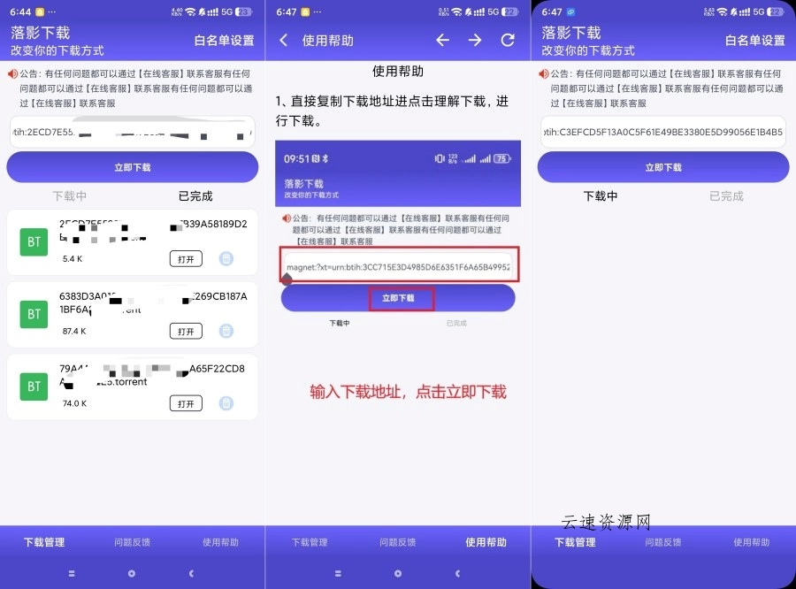 落影下载1.0.5专业BT磁力下载工具边下边播放源码网-手游源码|端游源码|小程序源码|网站模板资源免费分享下载 - 云速资源网多元化资源共享平台