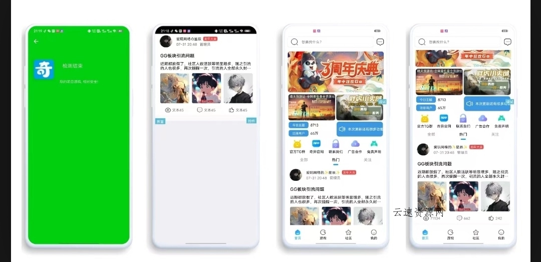 【iapp源码】仿奇异社区ui源码网-手游源码|端游源码|小程序源码|网站模板资源免费分享下载 - 云速资源网多元化资源共享平台