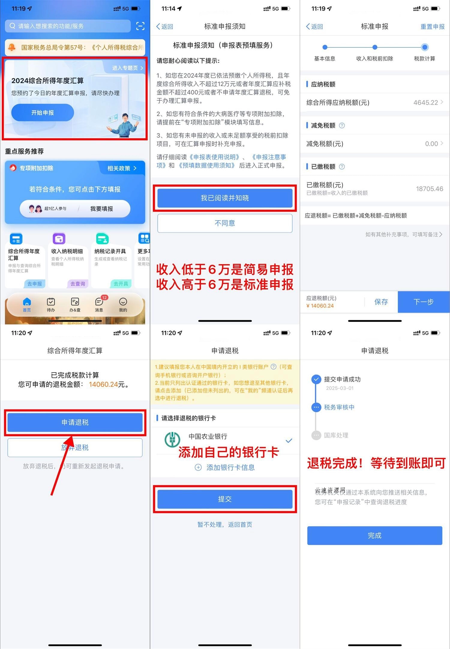 领钱了！2024年个人所得税退税了！源码网-手游源码|端游源码|小程序源码|网站模板资源免费分享下载 - 云速资源网多元化资源共享平台