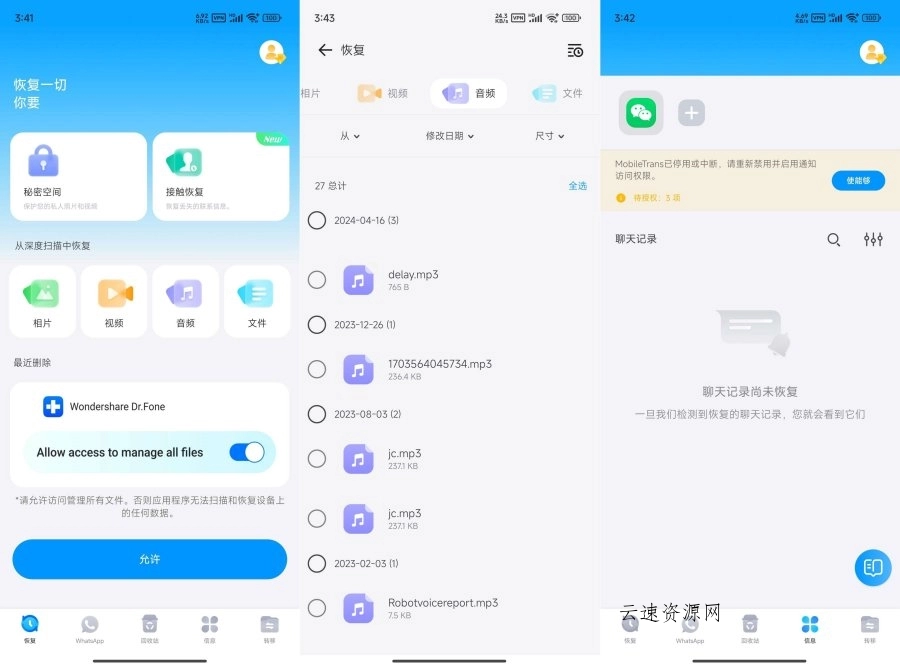 丰博士5.3.4.000某信文件 照片恢复解锁会员汉化版源码网-手游源码|端游源码|小程序源码|网站模板资源免费分享下载 - 云速资源网多元化资源共享平台