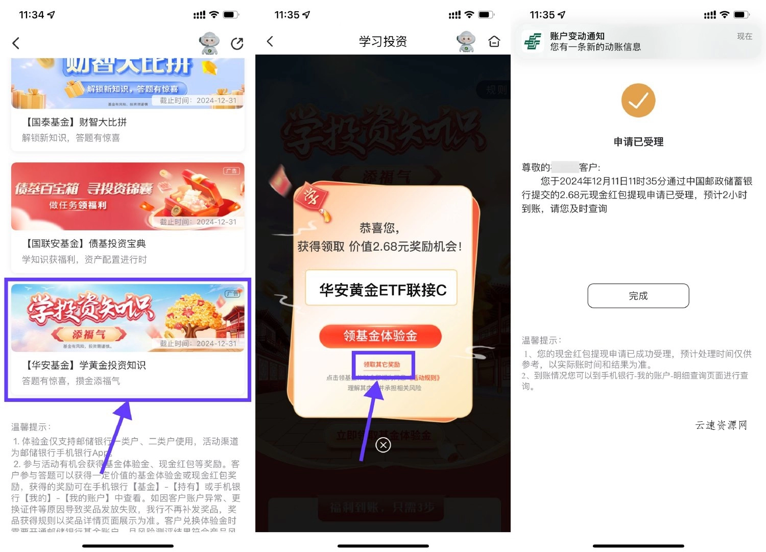 邮储简单浏览领取2.68亓红包 