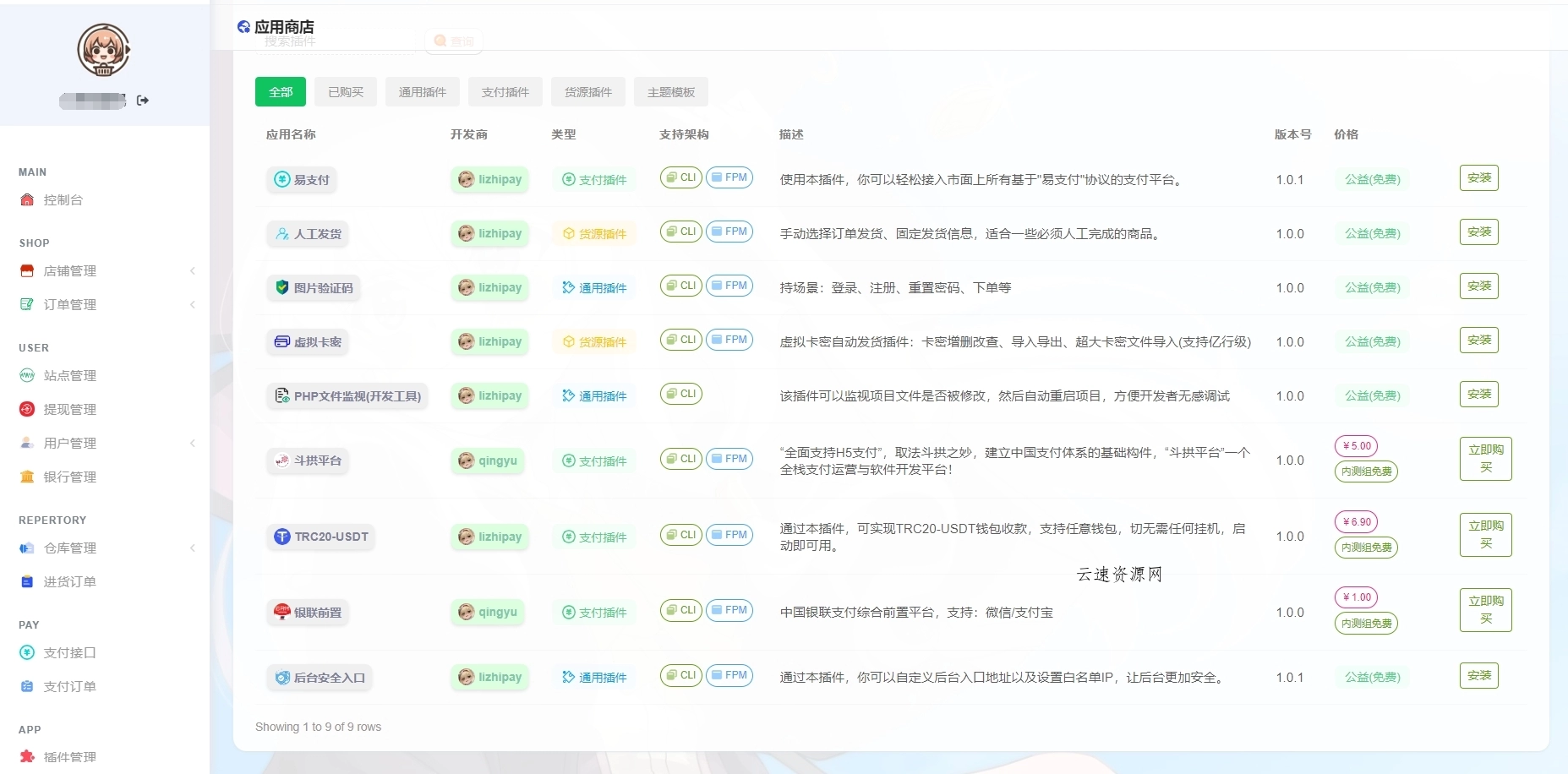 最新全新UI异次元荔枝V4.4自动发卡系统源码源码网-手游源码|端游源码|小程序源码|网站模板资源免费分享下载 - 云速资源网多元化资源共享平台