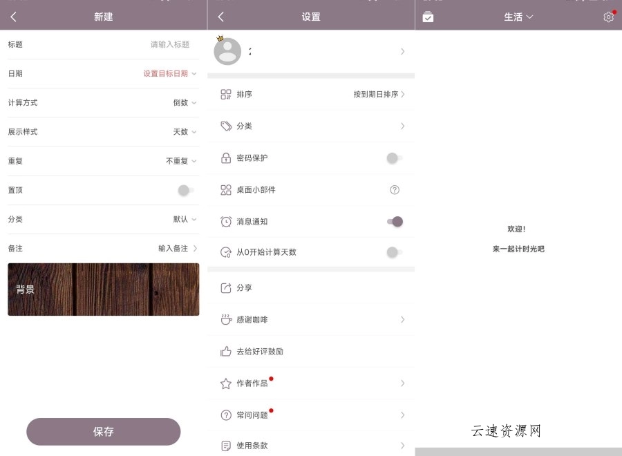 计时光V1.8.86帮你记录生活的点点滴滴解锁会员版源码网-手游源码|端游源码|小程序源码|网站模板资源免费分享下载 - 云速资源网多元化资源共享平台