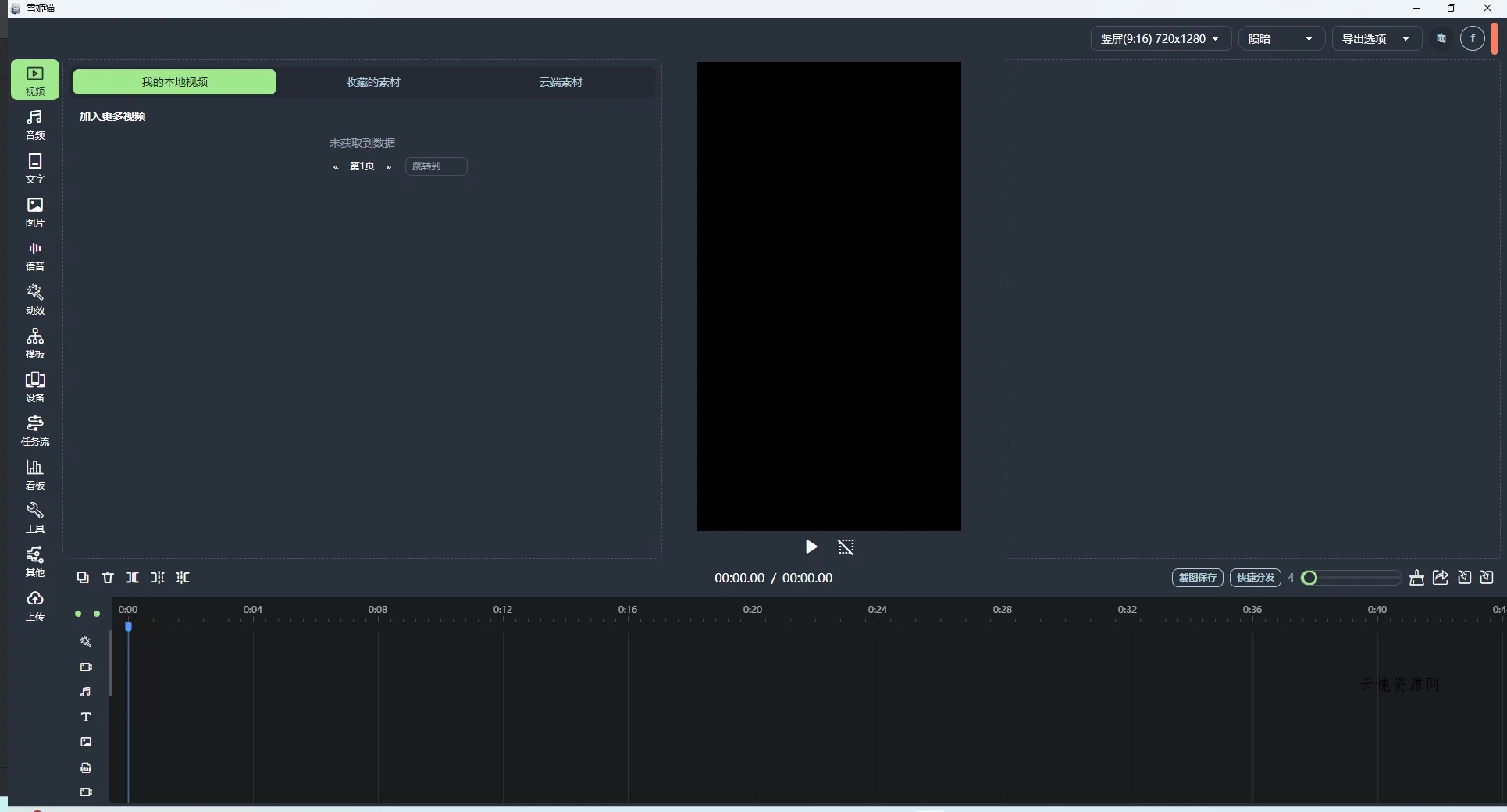 雪姬猫(开源免费短视频剪辑软件)源码网-手游源码|端游源码|小程序源码|网站模板资源免费分享下载 - 云速资源网多元化资源共享平台