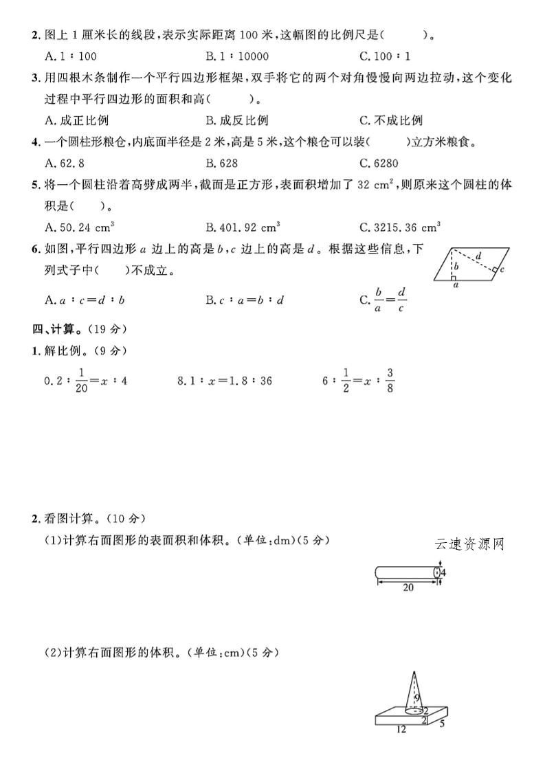 【北师大版】2024-2025学年六年级下册数学期中综合检测卷源码网-手游源码|端游源码|小程序源码|网站模板资源免费分享下载 - 云速资源网多元化资源共享平台