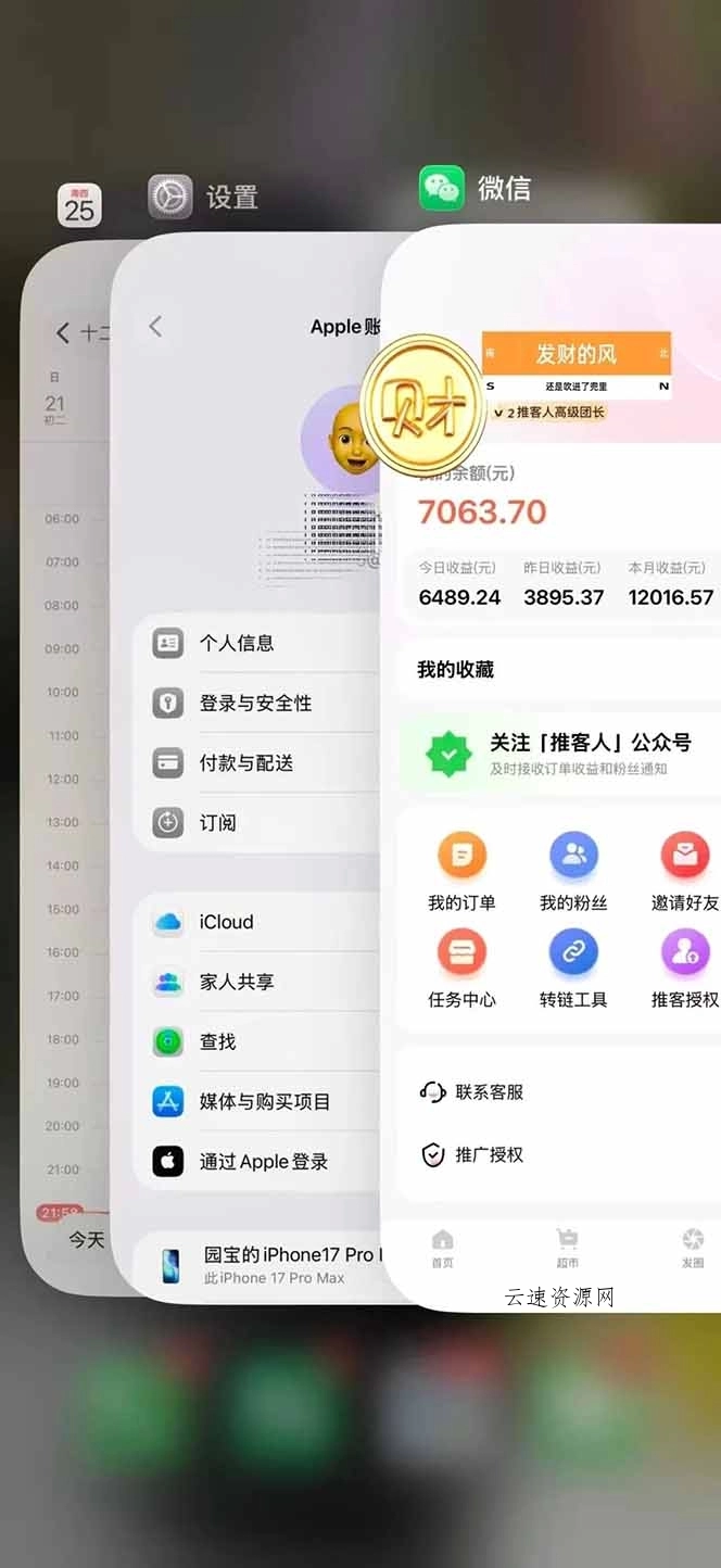 日入1.3w！微信推客，首批红利，未来10年最大的风口，0门槛，人人可做！