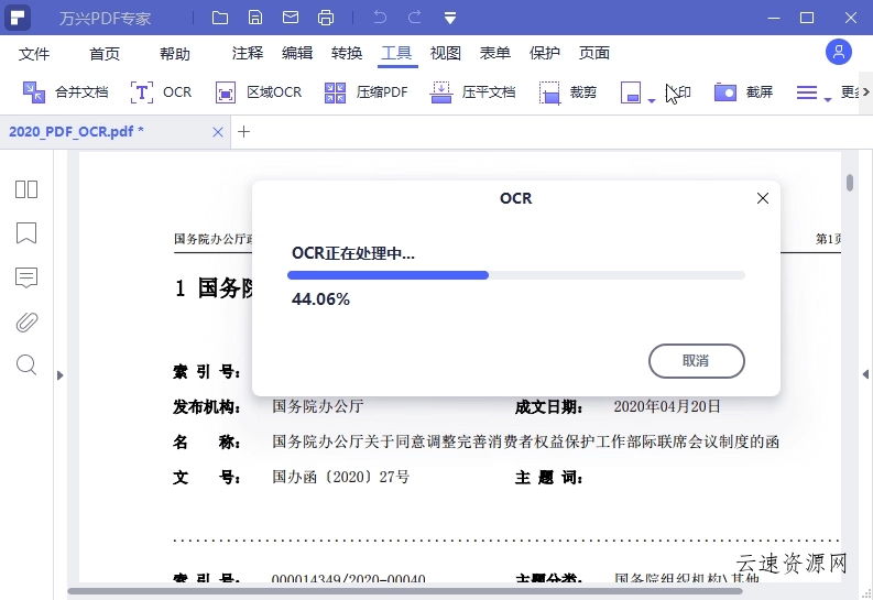 万兴PDF专家v10.4.4.2766专业版源码网-手游源码|端游源码|小程序源码|网站模板资源免费分享下载 - 云速资源网多元化资源共享平台