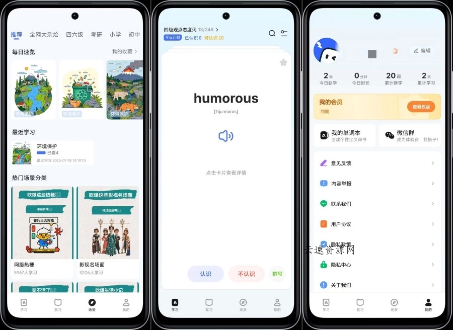 松果单词1.8.2记得牢、忘得慢解锁VIP功能源码网-手游源码|端游源码|小程序源码|网站模板资源免费分享下载 - 云速资源网多元化资源共享平台
