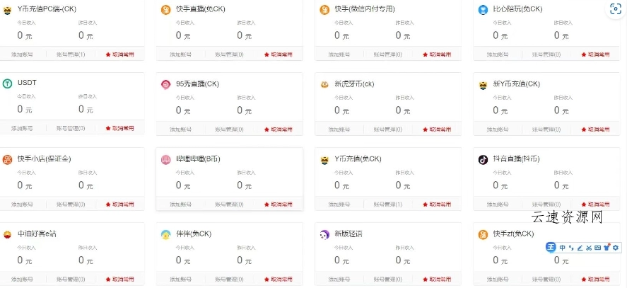 YY币支付系统改良版本源码网-手游源码|端游源码|小程序源码|网站模板资源免费分享下载 - 云速资源网多元化资源共享平台