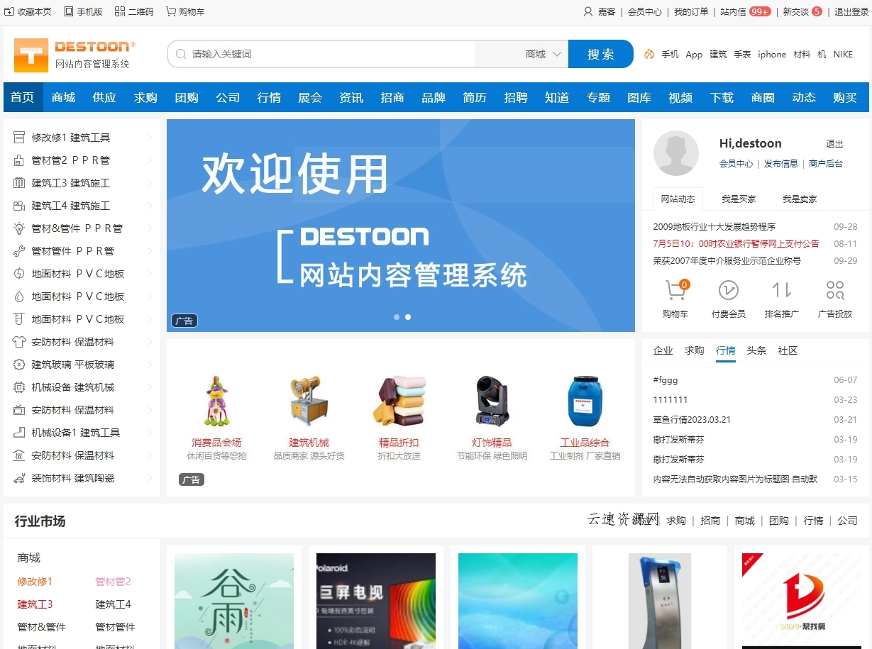 DESTOON(B2B网站管理系统)源码网-手游源码|端游源码|小程序源码|网站模板资源免费分享下载 - 云速资源网多元化资源共享平台