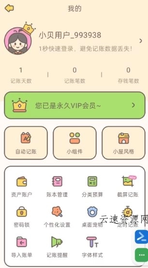 小贝记账v1.91高级版源码网-手游源码|端游源码|小程序源码|网站模板资源免费分享下载 - 云速资源网多元化资源共享平台