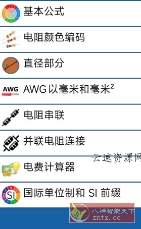 电工手册 V3.3.7高级版源码网-手游源码|端游源码|小程序源码|网站模板资源免费分享下载 - 云速资源网多元化资源共享平台