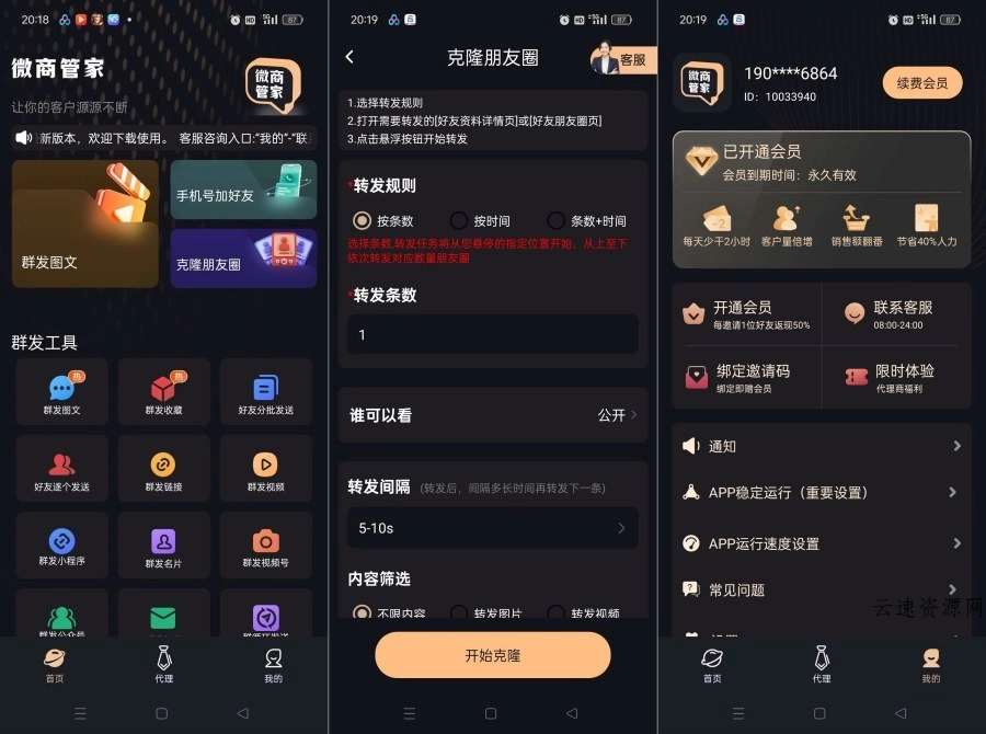 微商管家2.0.0短视频获客拓客!微商营销神器解锁会员源码网-手游源码|端游源码|小程序源码|网站模板资源免费分享下载 - 云速资源网多元化资源共享平台