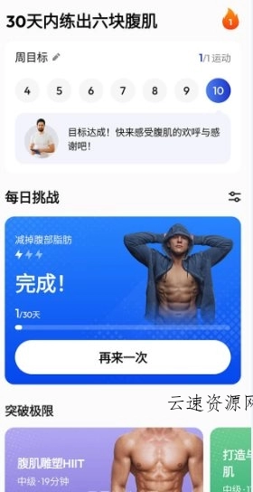 30天内练出六块腹肌 Six Packs in 30 Days Pro v1.4.4专业版源码网-手游源码|端游源码|小程序源码|网站模板资源免费分享下载 - 云速资源网多元化资源共享平台