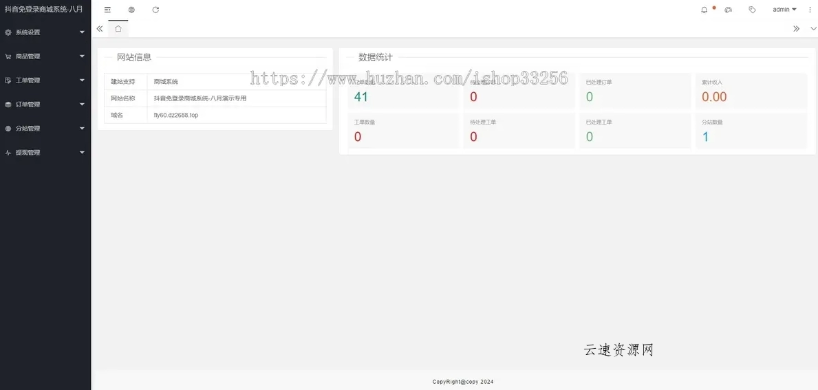 花500在互站买的免登录H5快手商城系统/抖音小店商城全开源运营版本源码网-手游源码|端游源码|小程序源码|网站模板资源免费分享下载 - 云速资源网多元化资源共享平台