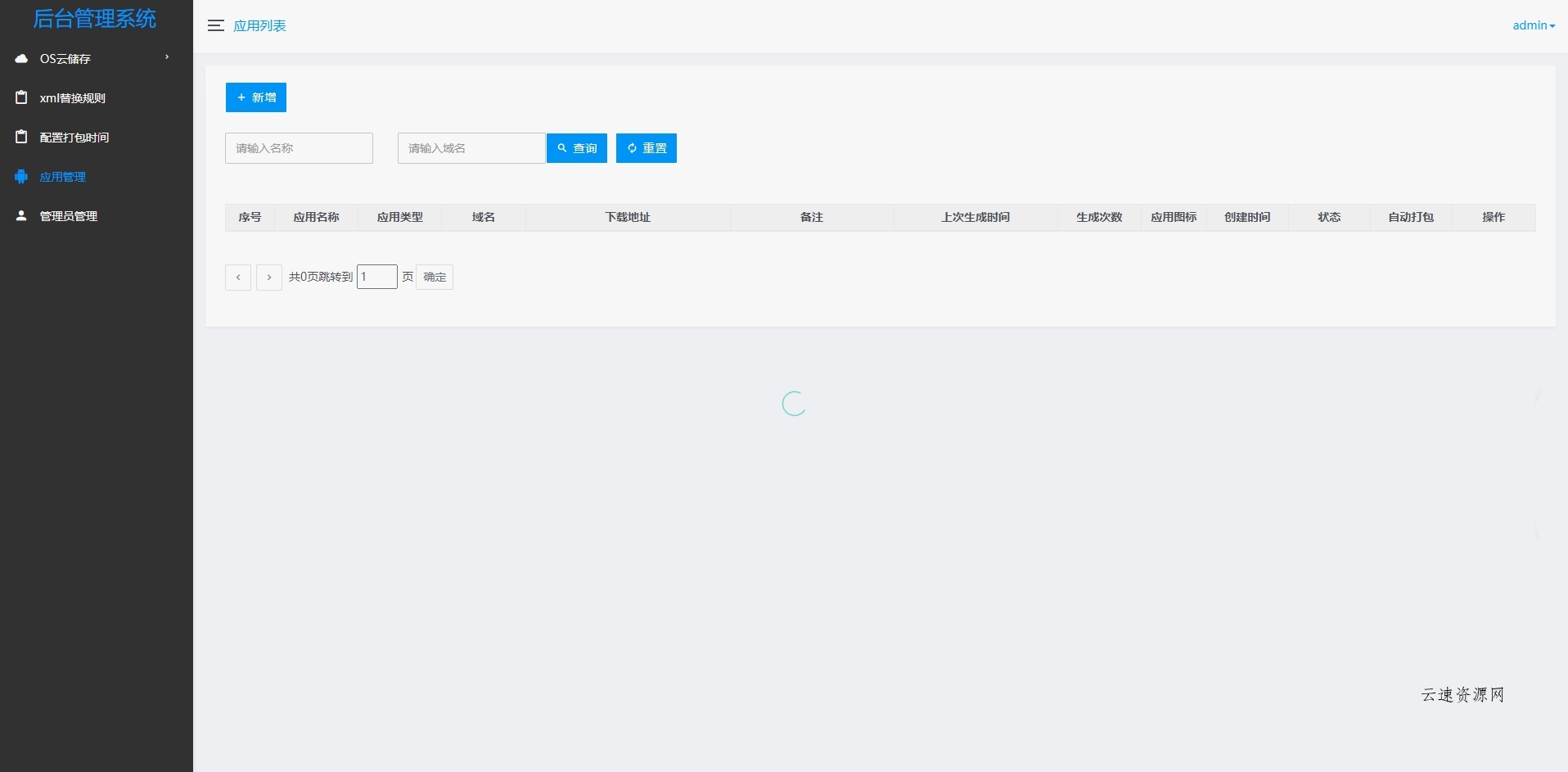 APP自动更换包名和签名系统源码源码网-手游源码|端游源码|小程序源码|网站模板资源免费分享下载 - 云速资源网多元化资源共享平台