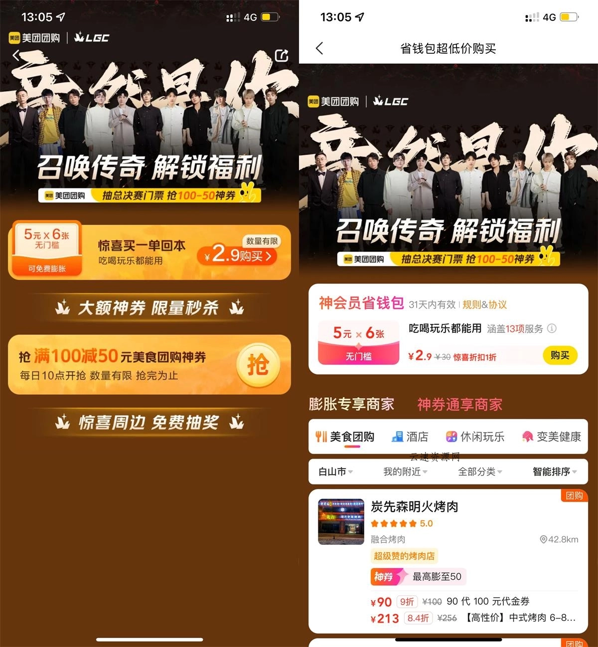 美团召唤传奇2.9亓买30亓券 