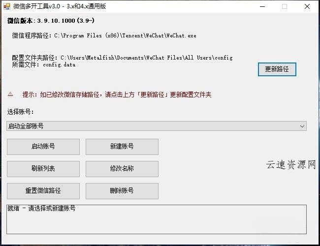 微信免扫码登录多开支持最新4.1.2源码网-手游源码|端游源码|小程序源码|网站模板资源免费分享下载 - 云速资源网多元化资源共享平台