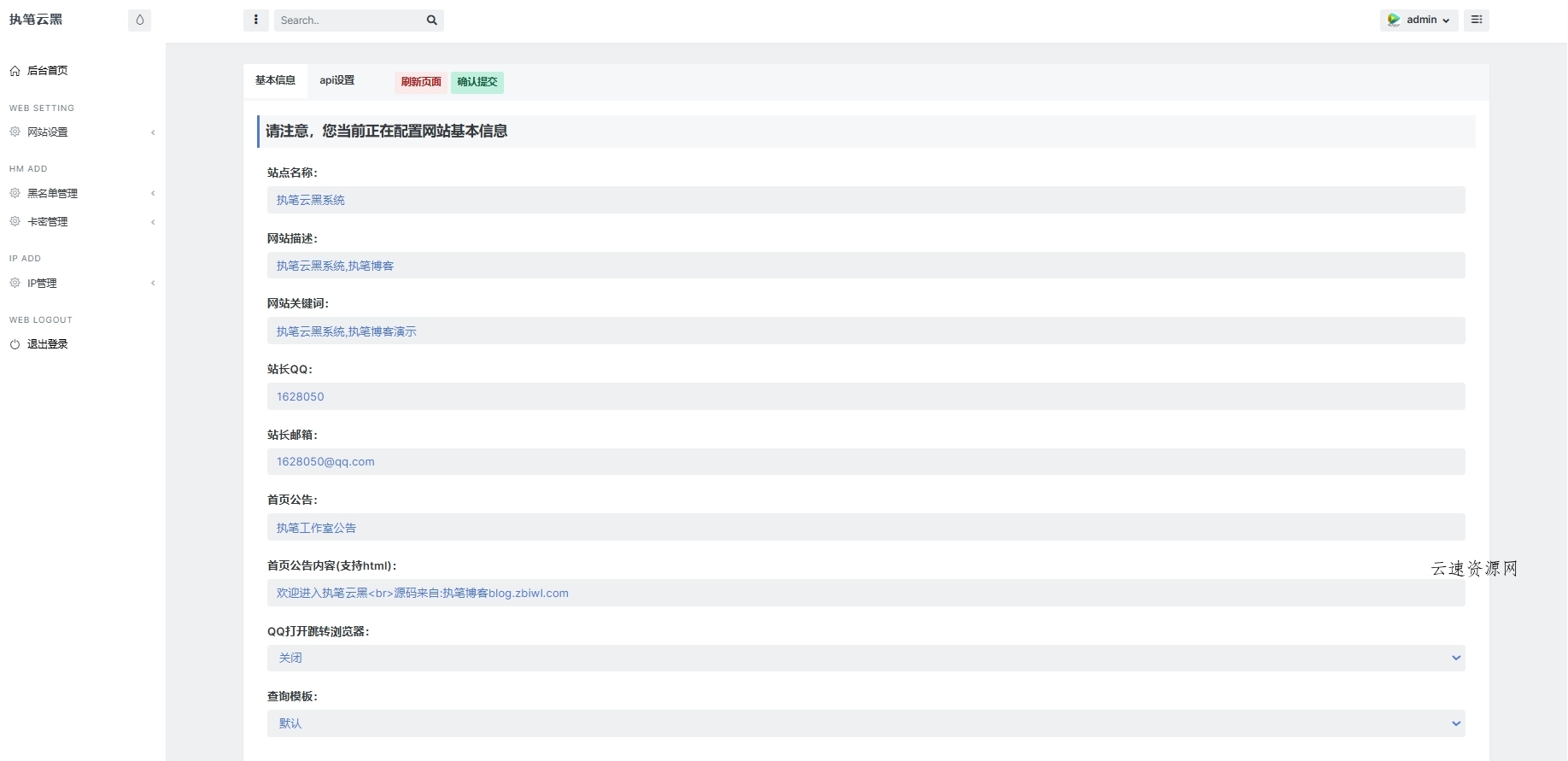 玖逸云黑系统全解无后门 +搭建教程 v1.3.0