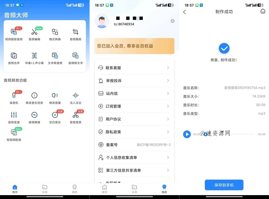 音频大师8.1.0924解锁会员音频无损转换神器源码网-手游源码|端游源码|小程序源码|网站模板资源免费分享下载 - 云速资源网多元化资源共享平台