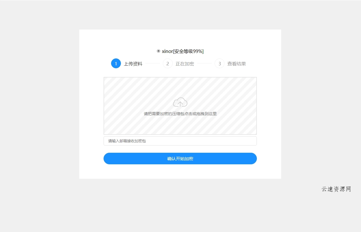 单页源码加密屋zip文件加密API源码源码网-手游源码|端游源码|小程序源码|网站模板资源免费分享下载 - 云速资源网多元化资源共享平台
