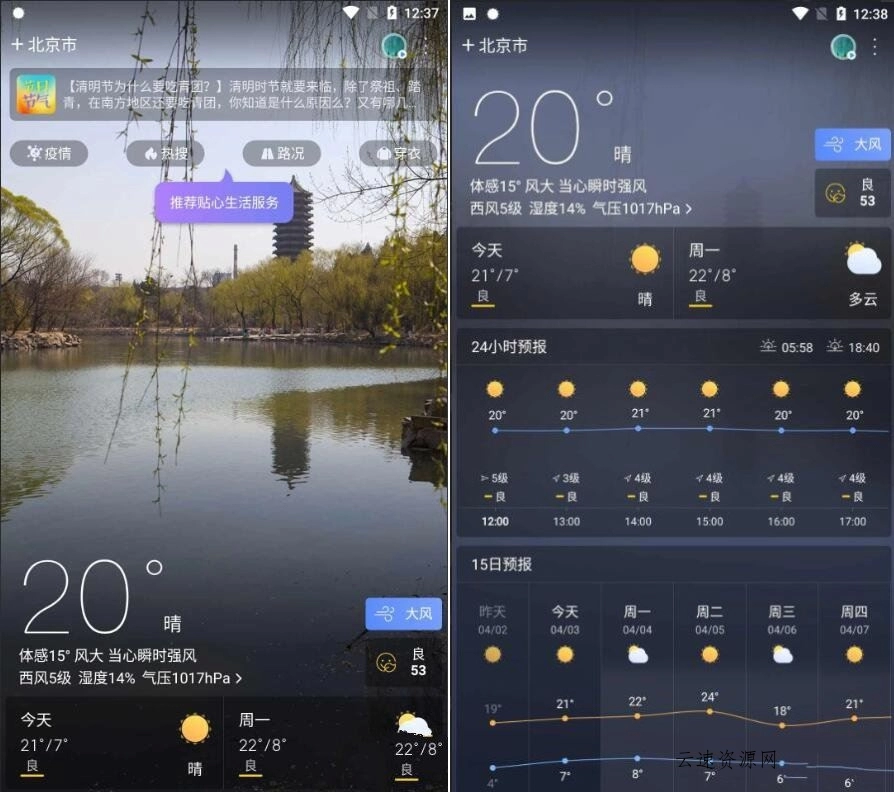 天气通v8.0.2去广告解锁会员版源码网-手游源码|端游源码|小程序源码|网站模板资源免费分享下载 - 云速资源网多元化资源共享平台
