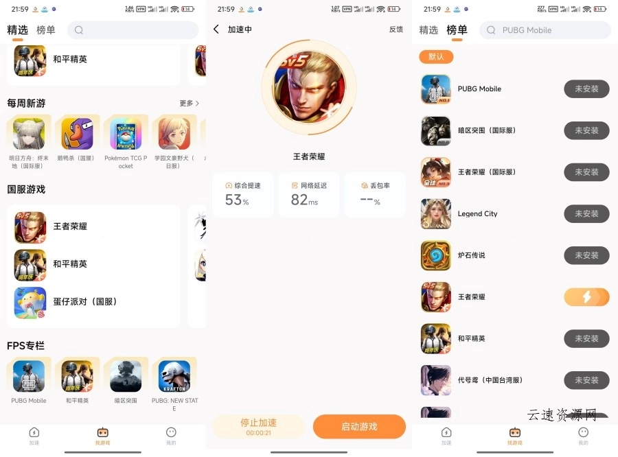小6加速器2.0.16无限加速时长畅玩游戏不卡顿源码网-手游源码|端游源码|小程序源码|网站模板资源免费分享下载 - 云速资源网多元化资源共享平台