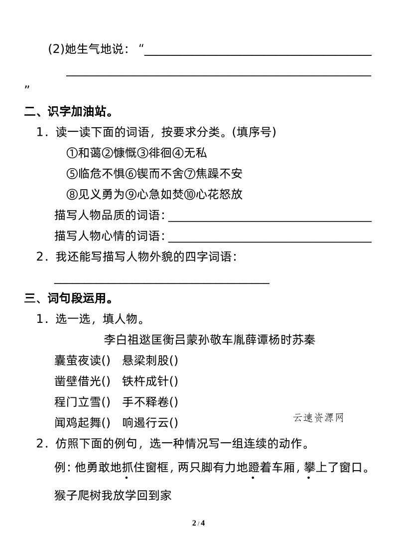 四下语文园地七：配套练习源码网-手游源码|端游源码|小程序源码|网站模板资源免费分享下载 - 云速资源网多元化资源共享平台