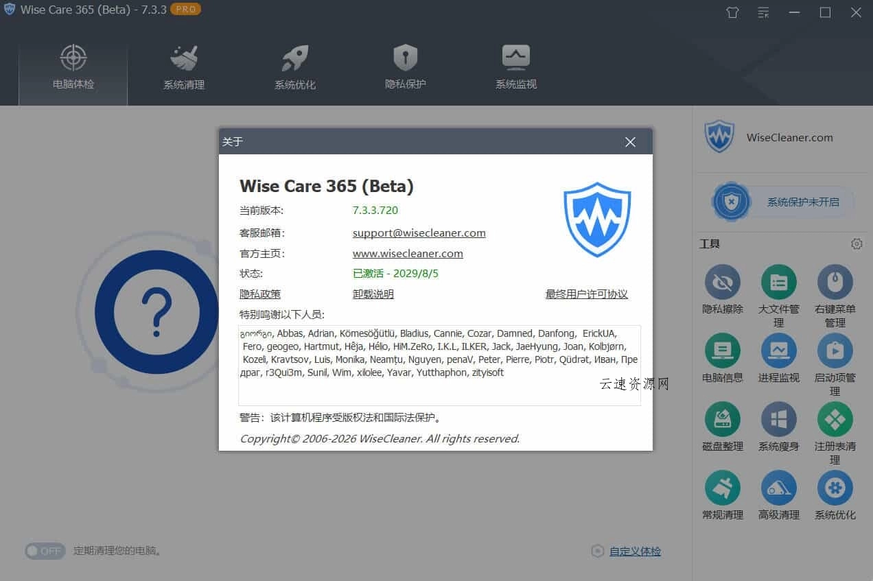 Wise Care 365 PRO v7.3.3特别版 Wise Care 365 PRO v7.3.3特别版