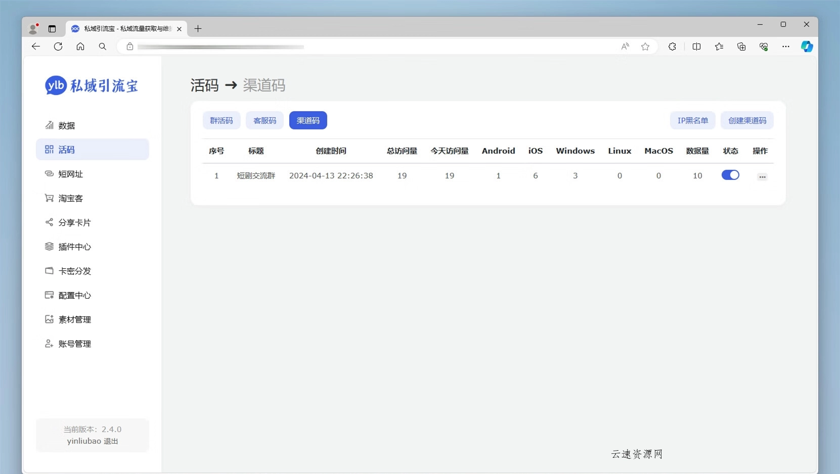 功能强大的私域引流宝PHP源码 活码+短链+分享卡片+多用户