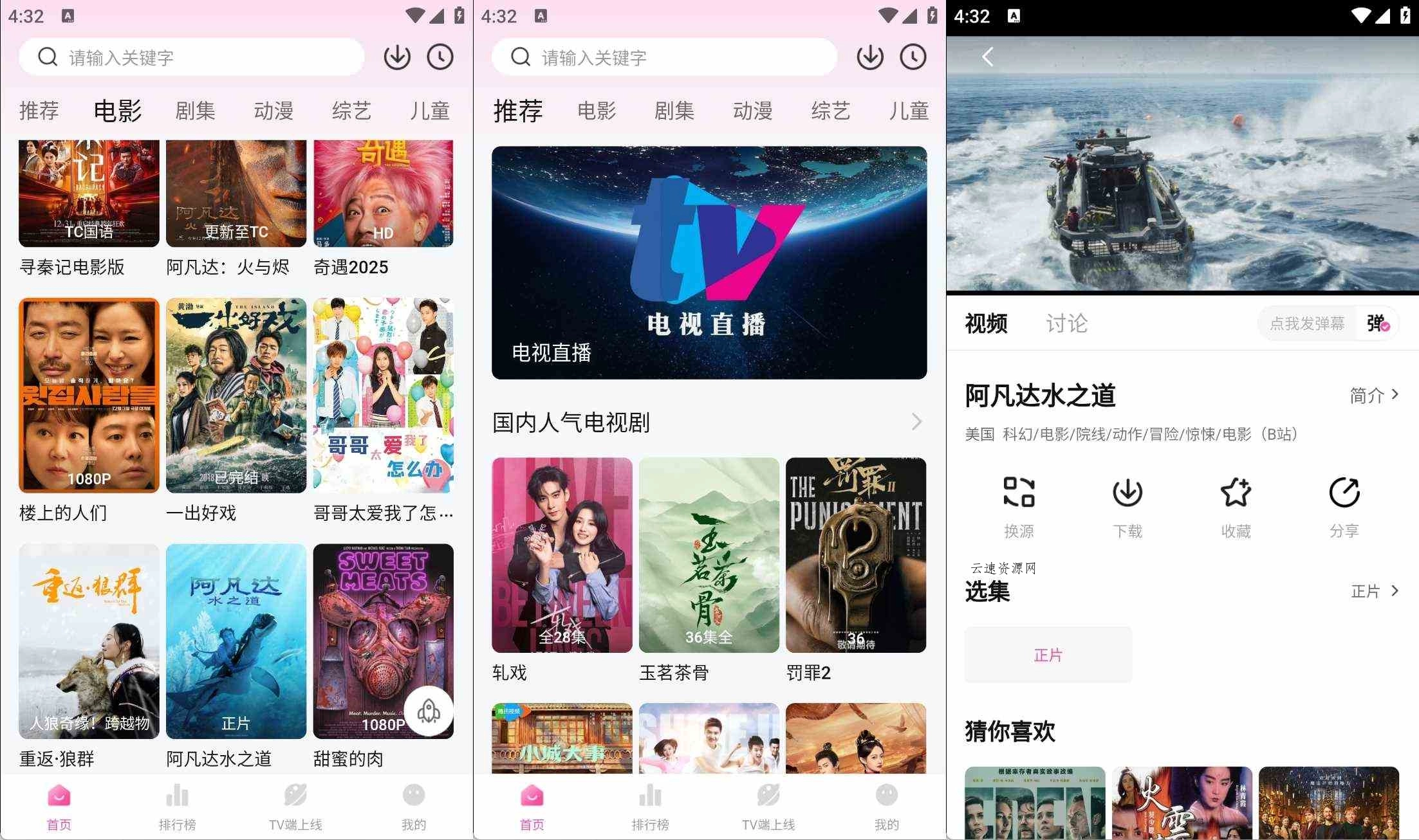 烂番茄影视-蒙太奇影视v1.2.0去广告纯净版源码网-手游源码|端游源码|小程序源码|网站模板资源免费分享下载 - 云速资源网多元化资源共享平台