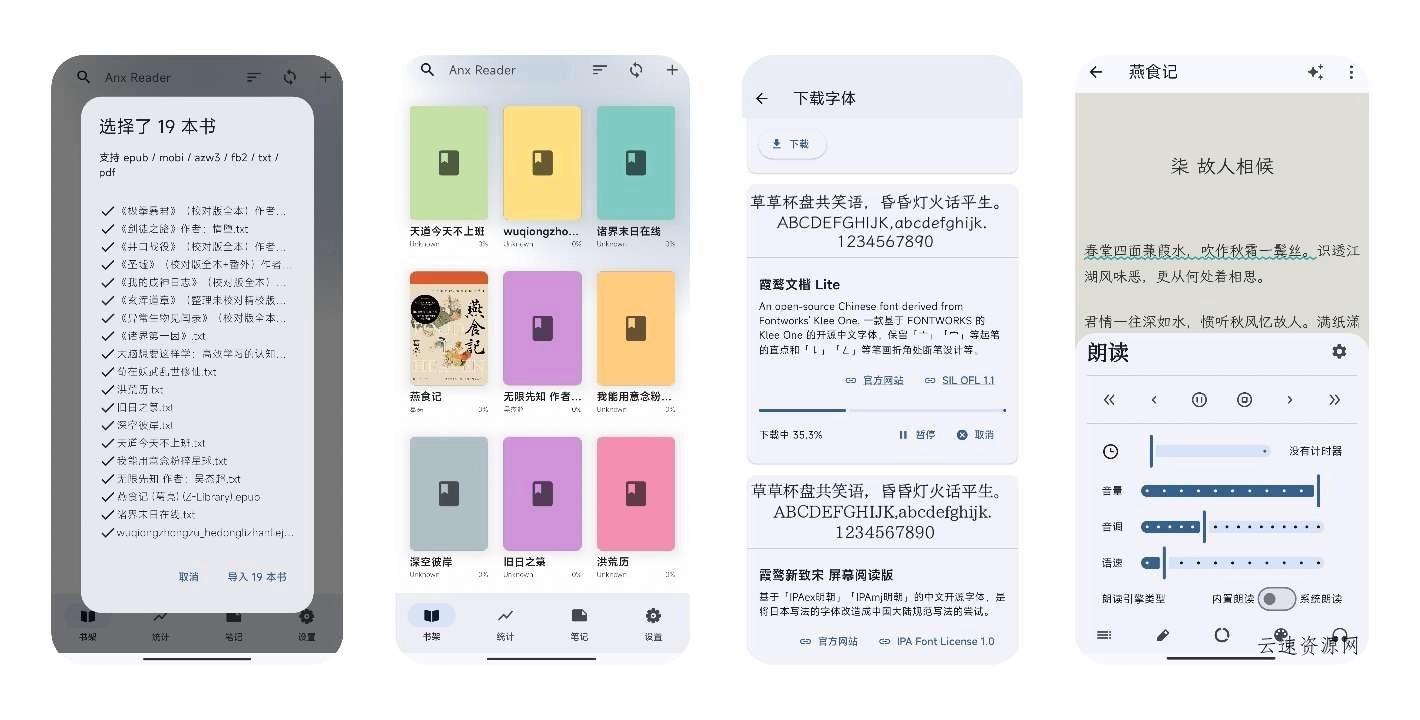 安读 1.7.0纯净简约小说阅读器内置朗读引擎源码网-手游源码|端游源码|小程序源码|网站模板资源免费分享下载 - 云速资源网多元化资源共享平台