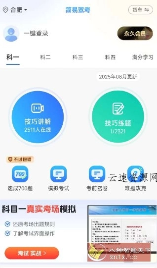简易驾考1.2.2高级版源码网-手游源码|端游源码|小程序源码|网站模板资源免费分享下载 - 云速资源网多元化资源共享平台