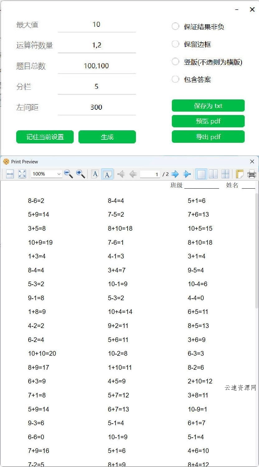 小学数学混合加减算术题生成器源码网-手游源码|端游源码|小程序源码|网站模板资源免费分享下载 - 云速资源网多元化资源共享平台