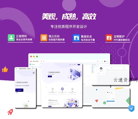 2024最新版守约者二级域名分发系统源码网-手游源码|端游源码|小程序源码|网站模板资源免费分享下载 - 云速资源网多元化资源共享平台