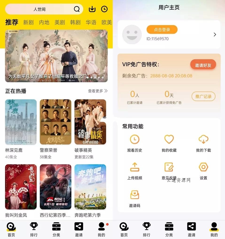 安卓蜗牛视频影视影院v4.0.60去广告VIP版源码网-手游源码|端游源码|小程序源码|网站模板资源免费分享下载 - 云速资源网多元化资源共享平台