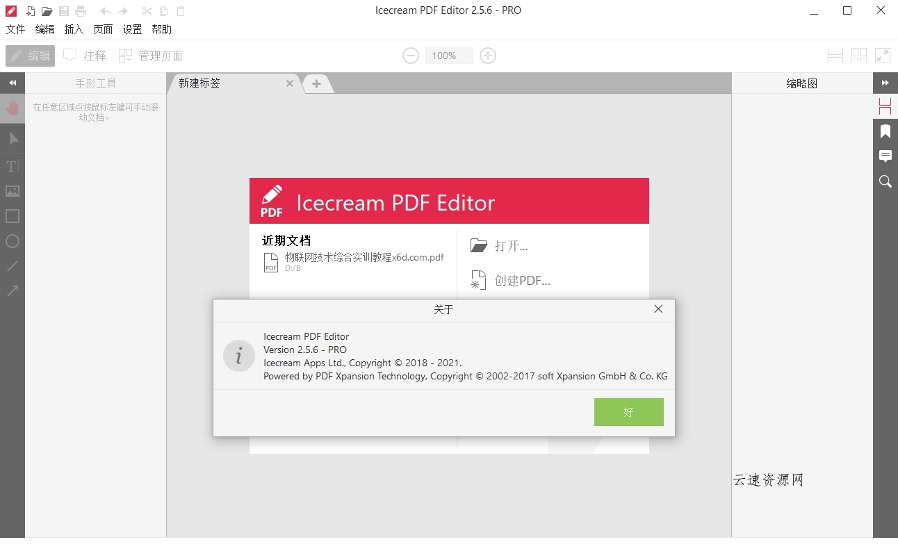 IceCream Pdf Editor Pro v3.29便携版源码网-手游源码|端游源码|小程序源码|网站模板资源免费分享下载 - 云速资源网多元化资源共享平台