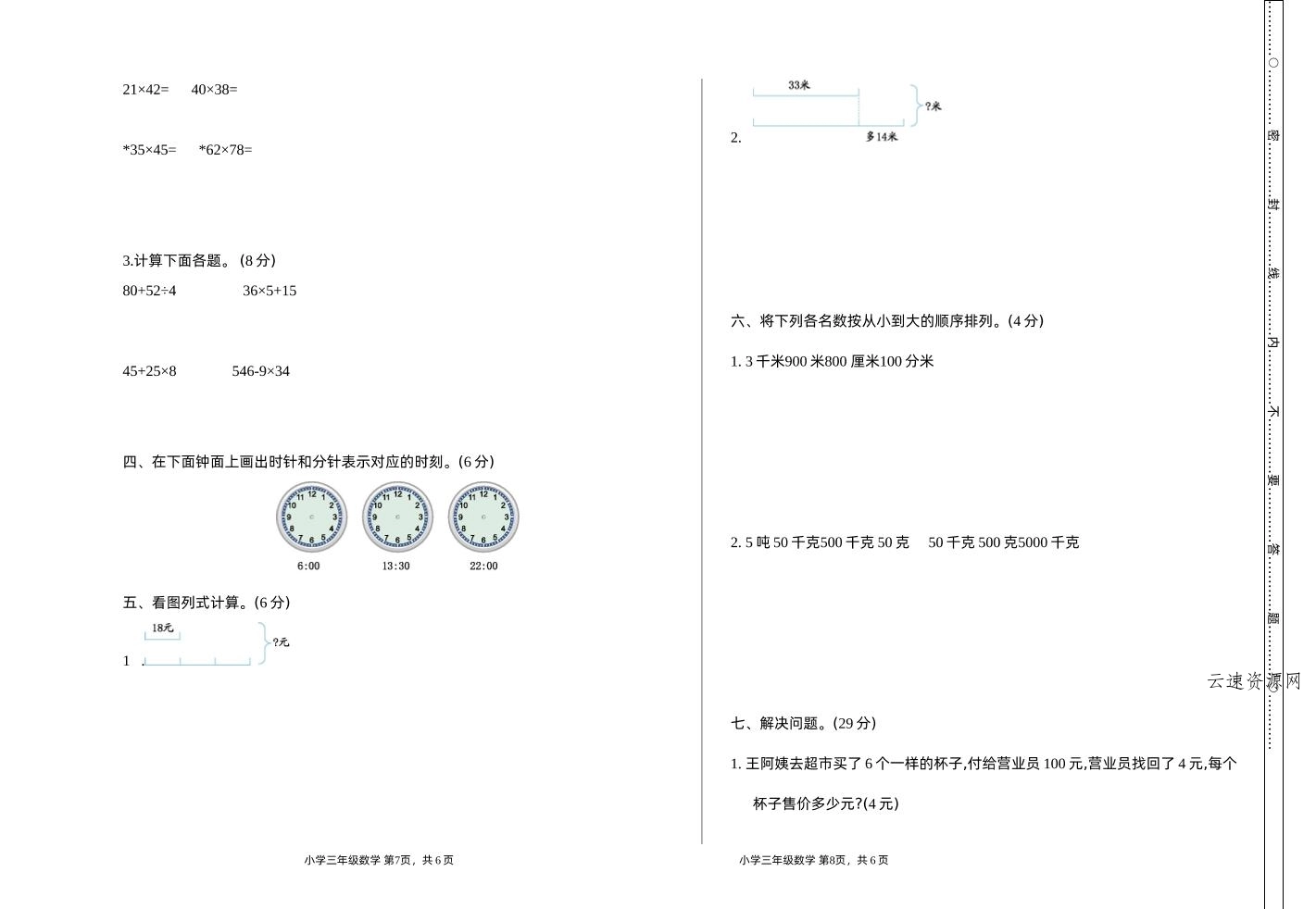 三下苏教版数学期中测试卷-1源码网-手游源码|端游源码|小程序源码|网站模板资源免费分享下载 - 云速资源网多元化资源共享平台