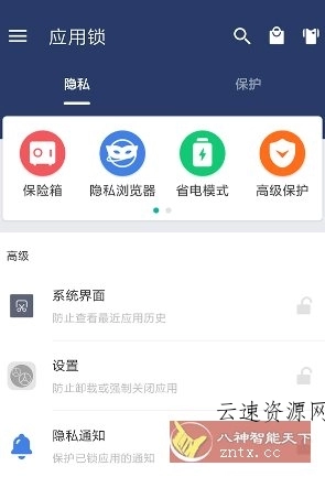 应用锁 AppLock v6.1.0高级版源码网-手游源码|端游源码|小程序源码|网站模板资源免费分享下载 - 云速资源网多元化资源共享平台
