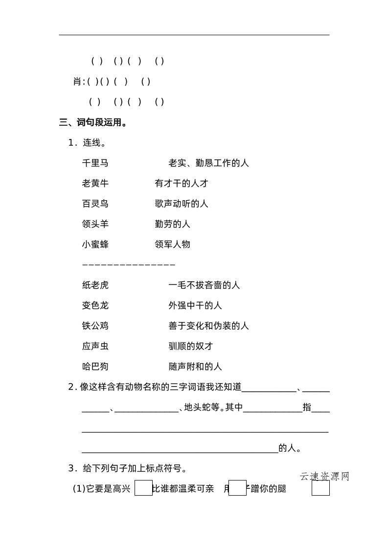 四下语文园地四：配套练习源码网-手游源码|端游源码|小程序源码|网站模板资源免费分享下载 - 云速资源网多元化资源共享平台