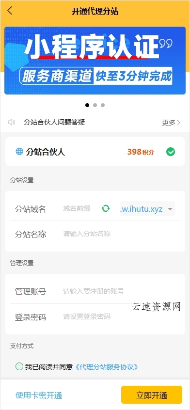 《2024最火的资源牛知识付费系统小程序+PC+H5三端数据互通支持采集资源开源版》