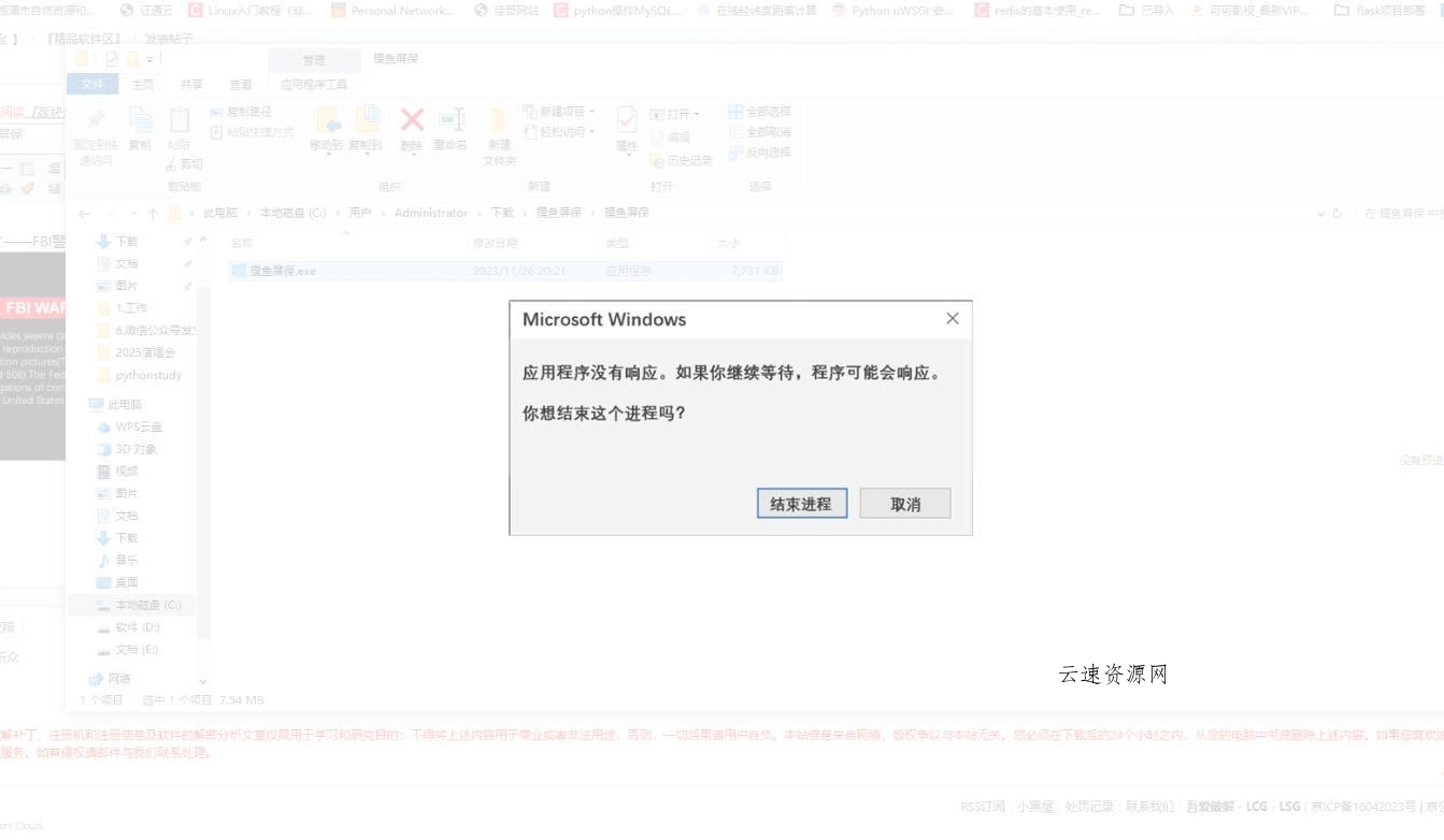 摸鱼屏保-假装电脑崩溃源码网-手游源码|端游源码|小程序源码|网站模板资源免费分享下载 - 云速资源网多元化资源共享平台