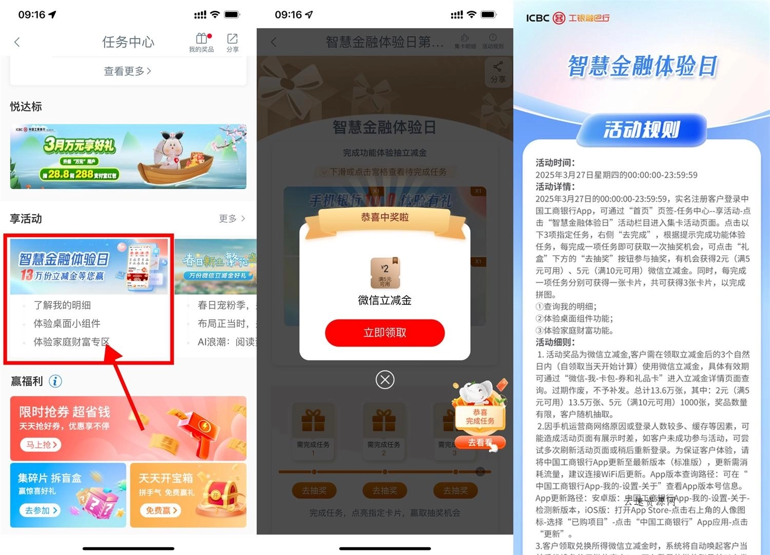 工行智慧金融抽2~5亓立减金源码网-手游源码|端游源码|小程序源码|网站模板资源免费分享下载 - 云速资源网多元化资源共享平台