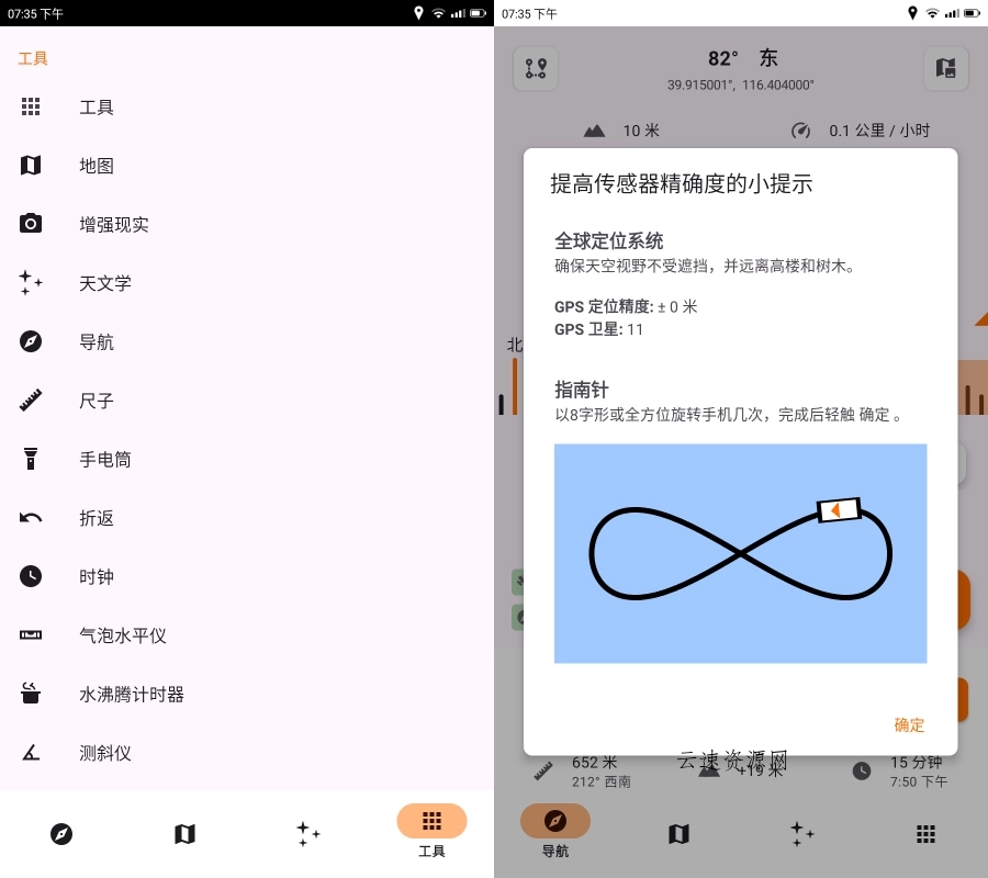 安卓野外生存APP：Trail-Sense-V7.5.1源码网-手游源码|端游源码|小程序源码|网站模板资源免费分享下载 - 云速资源网多元化资源共享平台